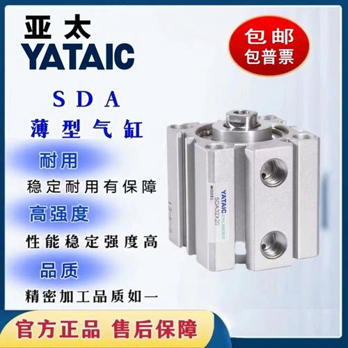 原装亚太气动小型薄型气缸SDA