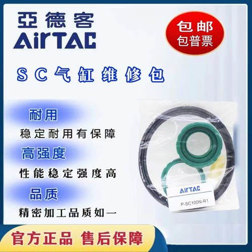 亚德客SC气缸密封圈修理包32/40/50/63/80/100/125/160/200/250
