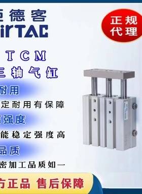 亚德客三轴三杆气缸TCM12/16X10X20X25X30X40X50X75X100X125X200S