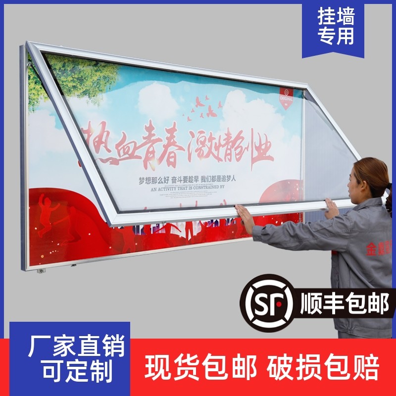户外铝合金挂墙式宣传栏公告栏企业告示栏液压开 启橱窗学校展示