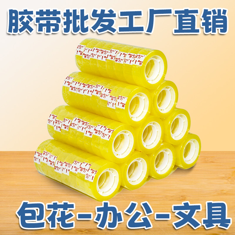 妙力MEEIAOREY小胶带抗拉扯