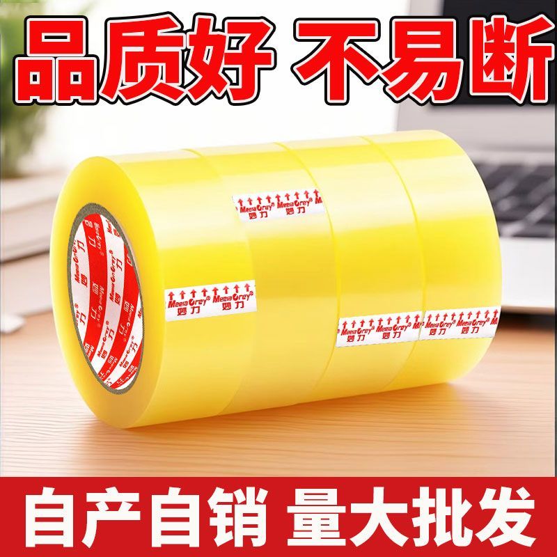 透明封箱胶高粘大卷耐用不易断