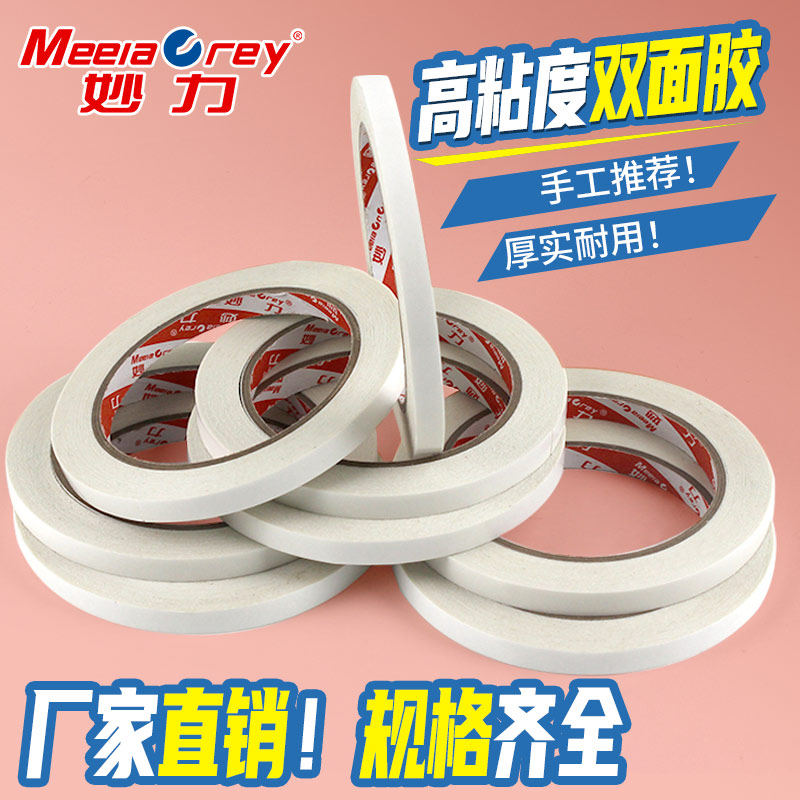 双面胶高粘强力双面棉纸胶带易撕