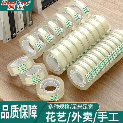 小胶带文具透明胶带高粘手工学生办公专用小卷胶带外卖花艺小胶带