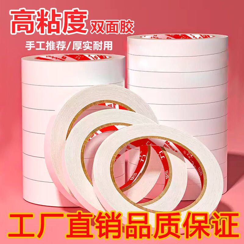 双面胶高粘度手工办公手撕两面胶