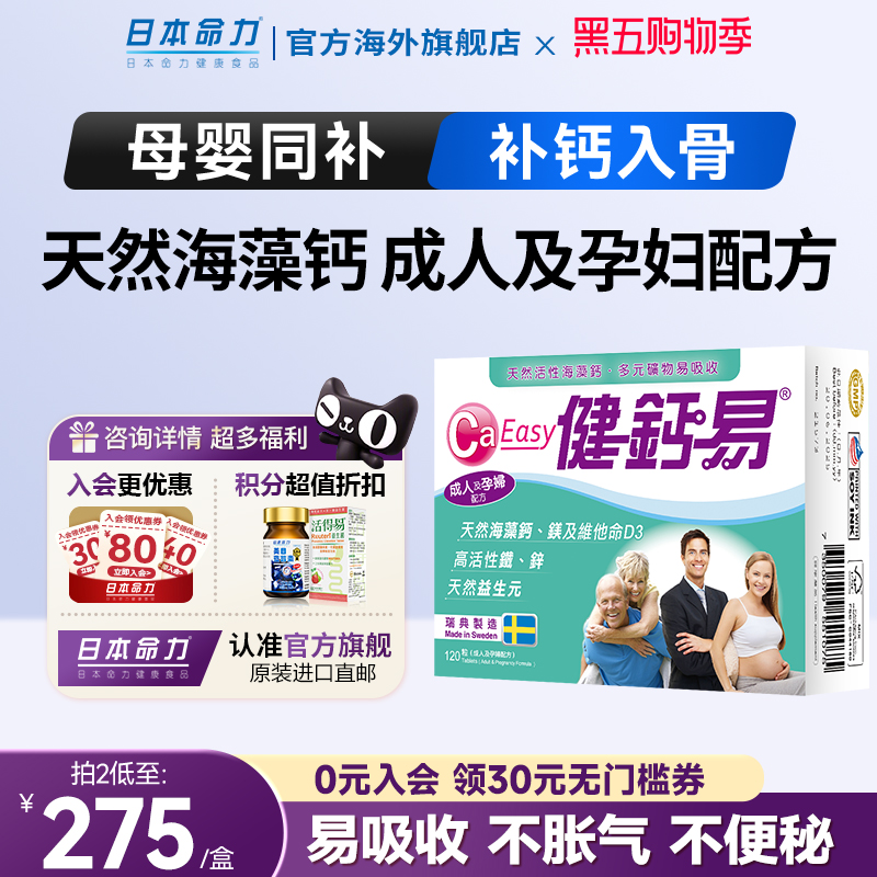 健钙易成人孕妇补钙片维生素D3女性孕期哺乳期妈妈专用海藻钙镁锌
