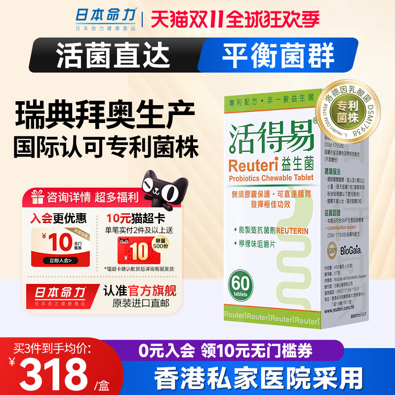 活得易成人专利益生菌孕妇肠胃呵护肠道免疫养胃罗伊氏乳杆菌护胃