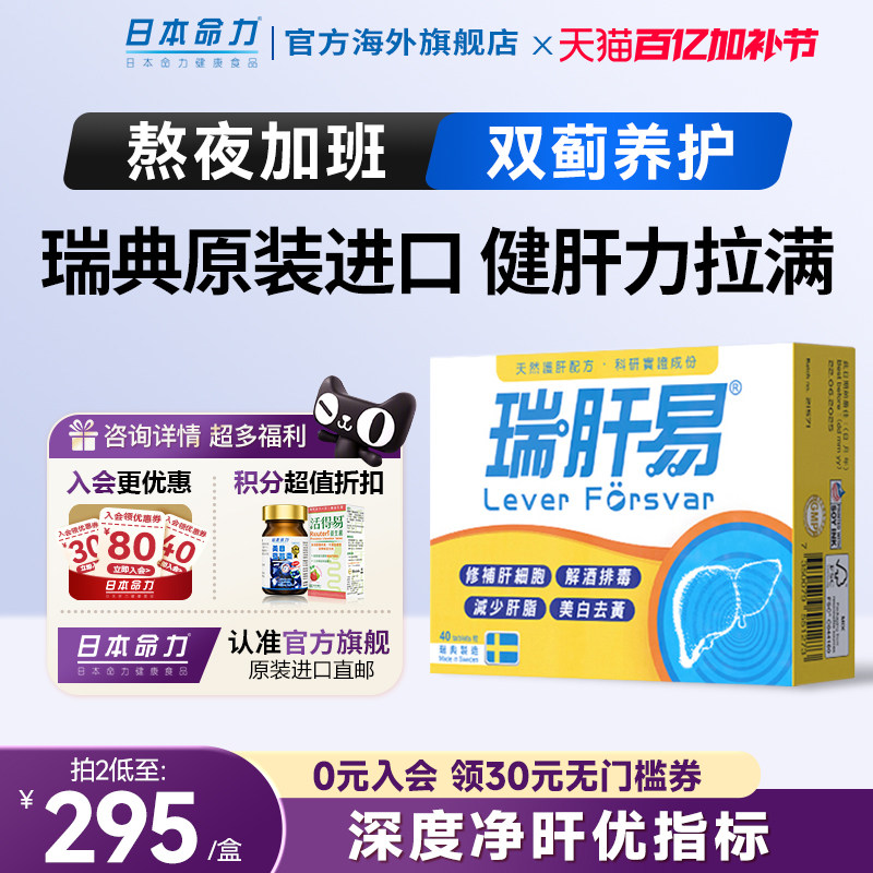瑞肝易护肝片高浓度奶蓟草水飞蓟熬夜解酒女性男士保健官方旗舰店