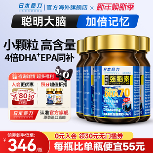 儿童青少年高浓DHA深海鱼油学生记忆力成人补脑官方进口强脑素4瓶