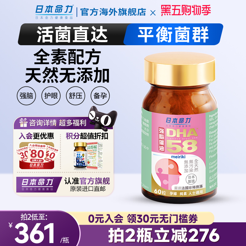日本命力强脑藻油DHA纯素来源无添加高浓度欧米伽3进口藻油