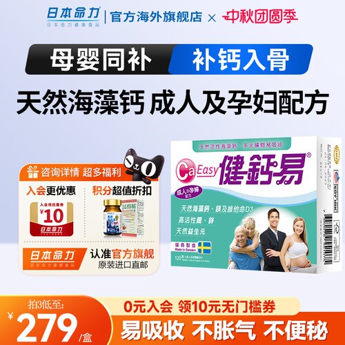健钙易成人孕妇孕期补钙片海藻钙