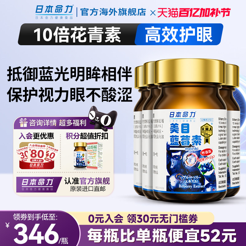 日本命力儿童蓝莓素成人鱼油叶黄素护眼丸4瓶 进口正品官方旗舰店