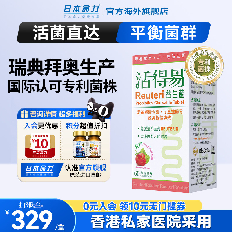 活得易儿童免疫益生菌罗伊氏乳杆菌大人孕妇调理胃肠道咀嚼片拜奥