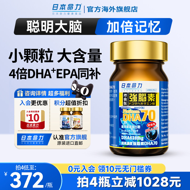 日本命力深海鱼油高浓度omega3成人DHA补脑记忆力欧米茄3软胶囊