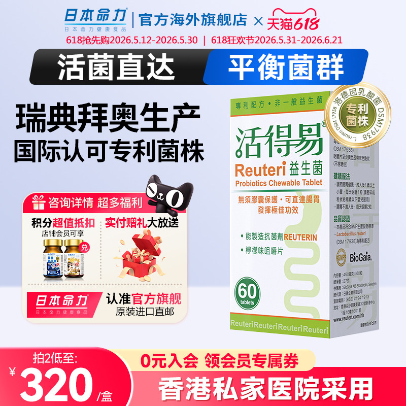 活得易成人专利益生菌孕妇肠胃呵护肠道免疫养胃罗伊氏乳杆菌护胃