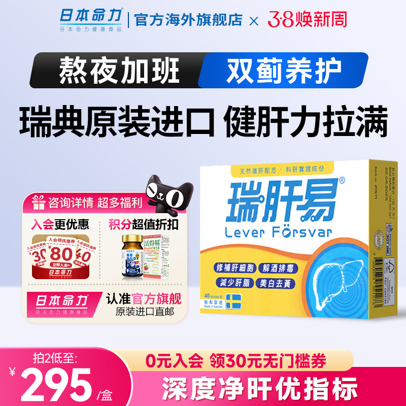 瑞肝易护肝片高浓度奶蓟草水飞蓟熬夜解酒女性男士保健官方旗舰店