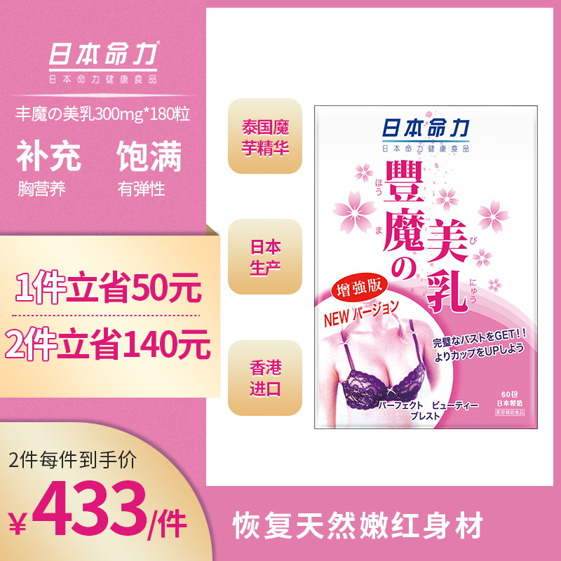 香港直邮日本命力丰魔の美乳胶原蛋白保健品美胸回复美肌改善身材