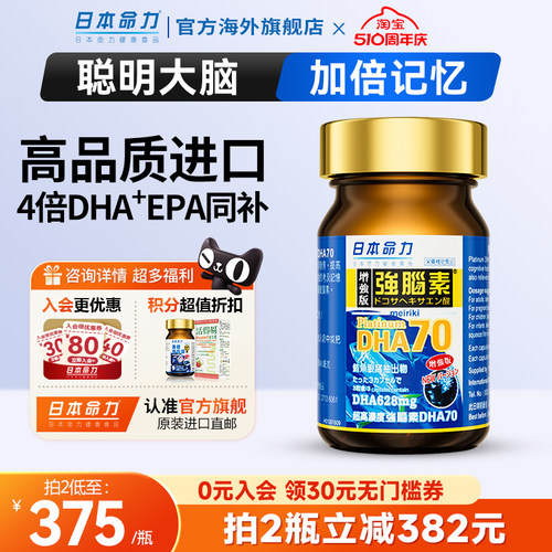 儿童青少年备考鱼油4倍DHA小颗粒