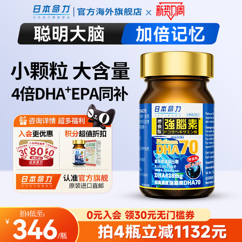 日本命力强脑素4倍DHA深海鱼油