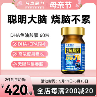 日本命力儿童青少年DHA大脑深海鱼油omega3成人记忆力专注EPA同补