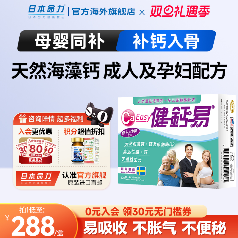 健钙易成人孕妇补钙片维生素D3女性孕期哺乳期妈妈专用海藻钙镁锌