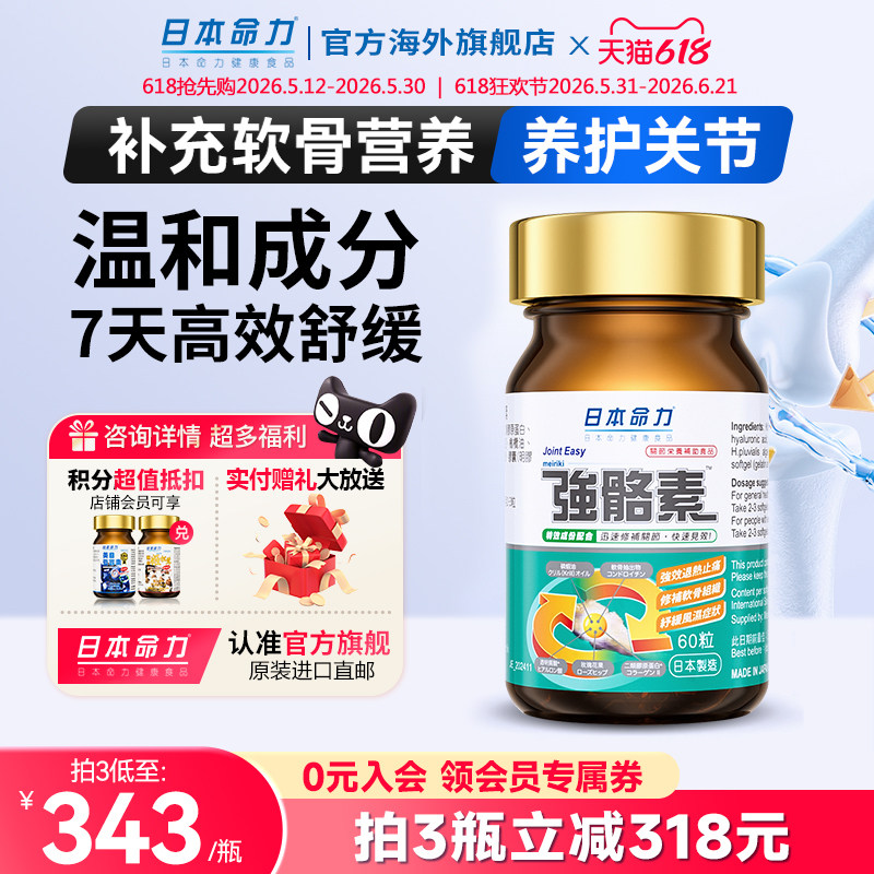 日本命力强骼素中老年人养护膝关节软骨素钙骨骼保健品骨胶原进口