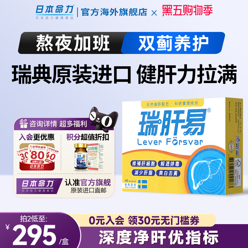 瑞肝易护肝片高浓度奶蓟草水飞蓟熬夜解酒女性男士保健官方旗舰店