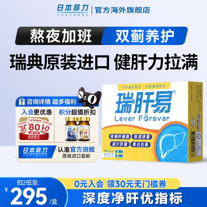 瑞肝易护肝片高浓度奶蓟草水飞蓟熬夜解酒女性男士保健官方旗舰店