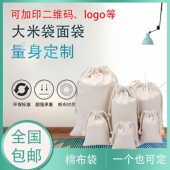 包邮 米袋布袋现货小米袋子大米包装 袋面粉袋抽绳袋帆布米袋子定制