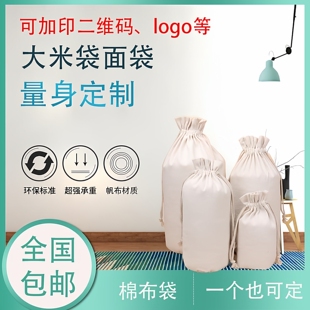 米袋子米口袋大米包装袋棉布袋面粉袋大米袋帆布袋小米抽绳袋定制