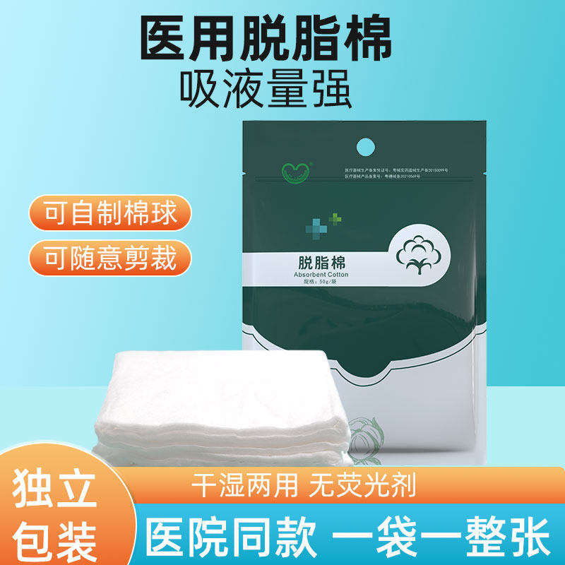 FZL普元医用脱脂棉医疗婴儿护理棉花消毒酒精棉球美容纹绣药棉片