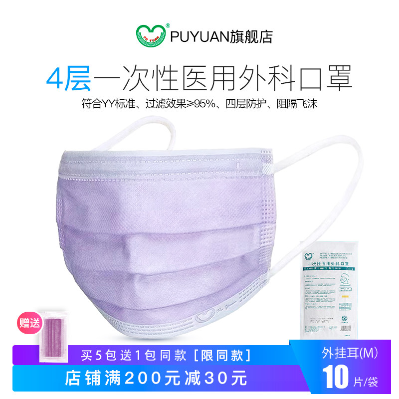 福泽龙普元一次性医疗外科口罩粉紫层色外挂耳m码灭菌级舒适透气