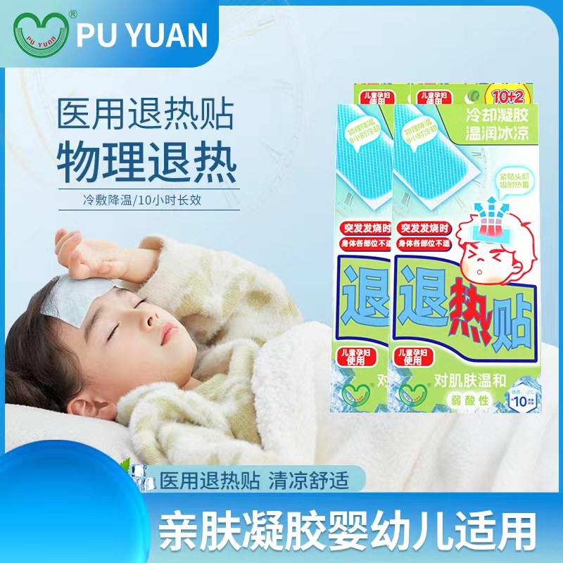 普元医用退热贴退烧贴宝宝婴幼儿童成人冷敷冰凉降温冰贴缓解感冒,医疗器械,冷热敷器具（器械）,淘宝优惠券,粉丝福利购,淘宝优惠卷