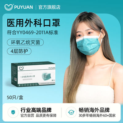 福泽龙成人医用外科口罩puyuan