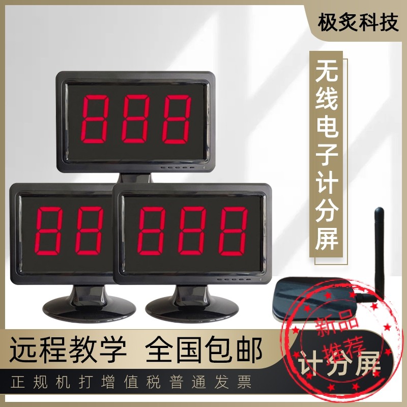 无线计分器知识竞赛电子记分牌赛事计分屏三位数记分屏抢答器包邮