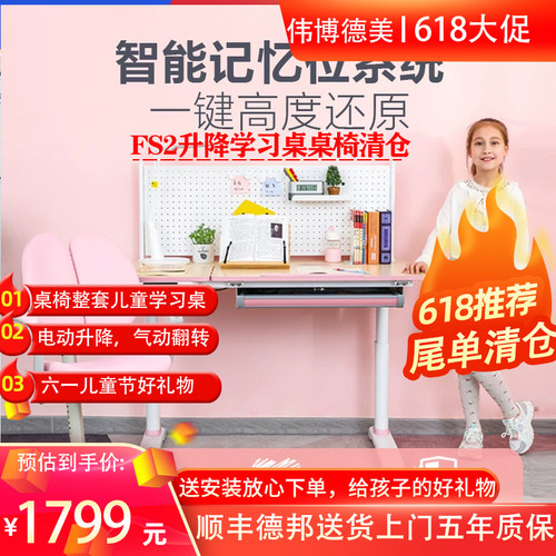 伟博德美儿童学习桌升降桌可翻转