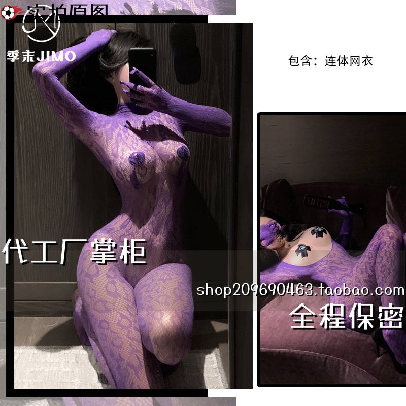 灌云县伊山镇醉美制衣厂季末「紫色魅魔」深V豹纹透视连体网衣缕