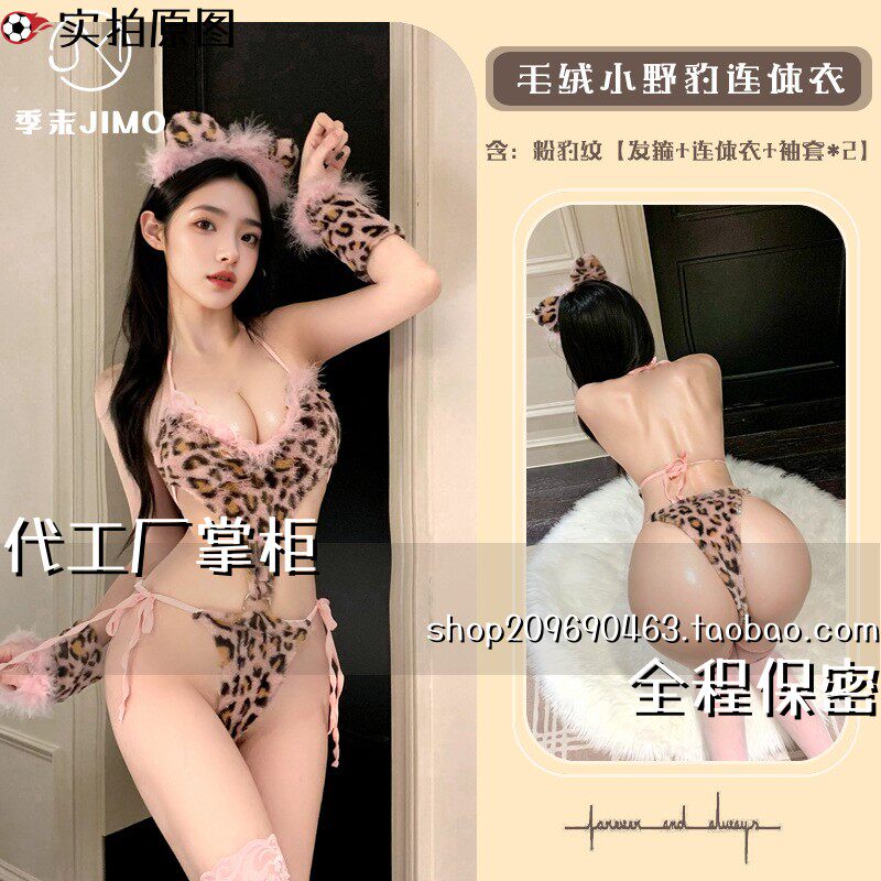 qq内衣男季末甜心豹毛绒豹纹绑带连体衣纯猫女郎内衣