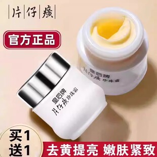 皇后牌片仔癀珍珠霜旗舰店官方正品老牌片子仔焕颜改善黄皮肤变白