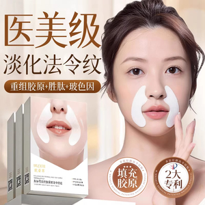 胶原蛋白法令纹贴4d凝水微晶淡化神器睡觉专用男女面部面膜消除官