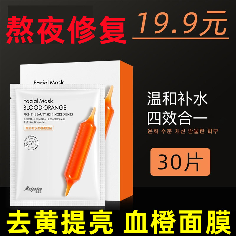 小红针血橙面膜熬夜救星改善黄皮肤保湿保湿淡斑印店正品