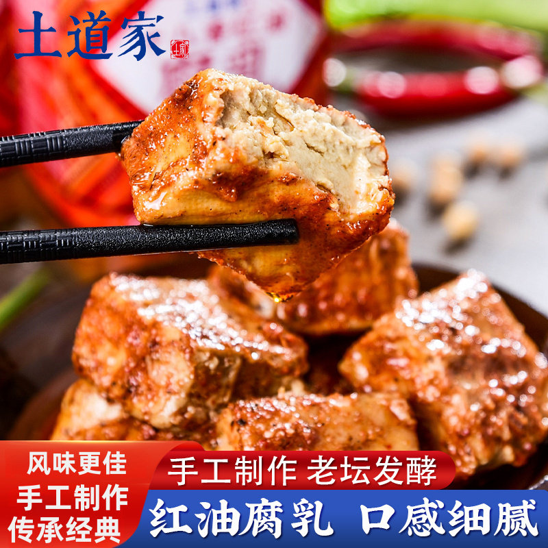 土道家豆腐乳手工农家自制霉臭豆腐下饭菜佐餐酱225g*2瓶装湖北