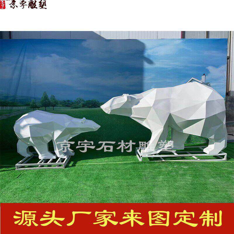 不锈钢动物户外广场景观北极熊摆件不几何切面彩色发光熊雕塑定制