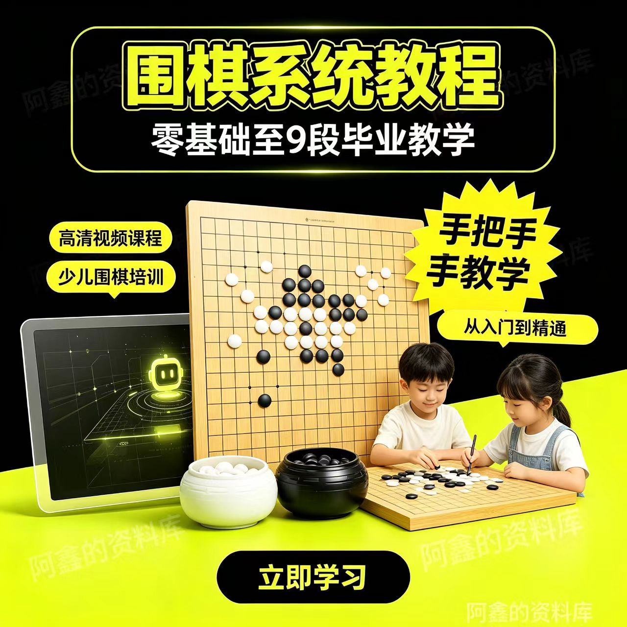 围棋系统教程高清视频零基础至9段毕业教学视频课程培训少儿童01