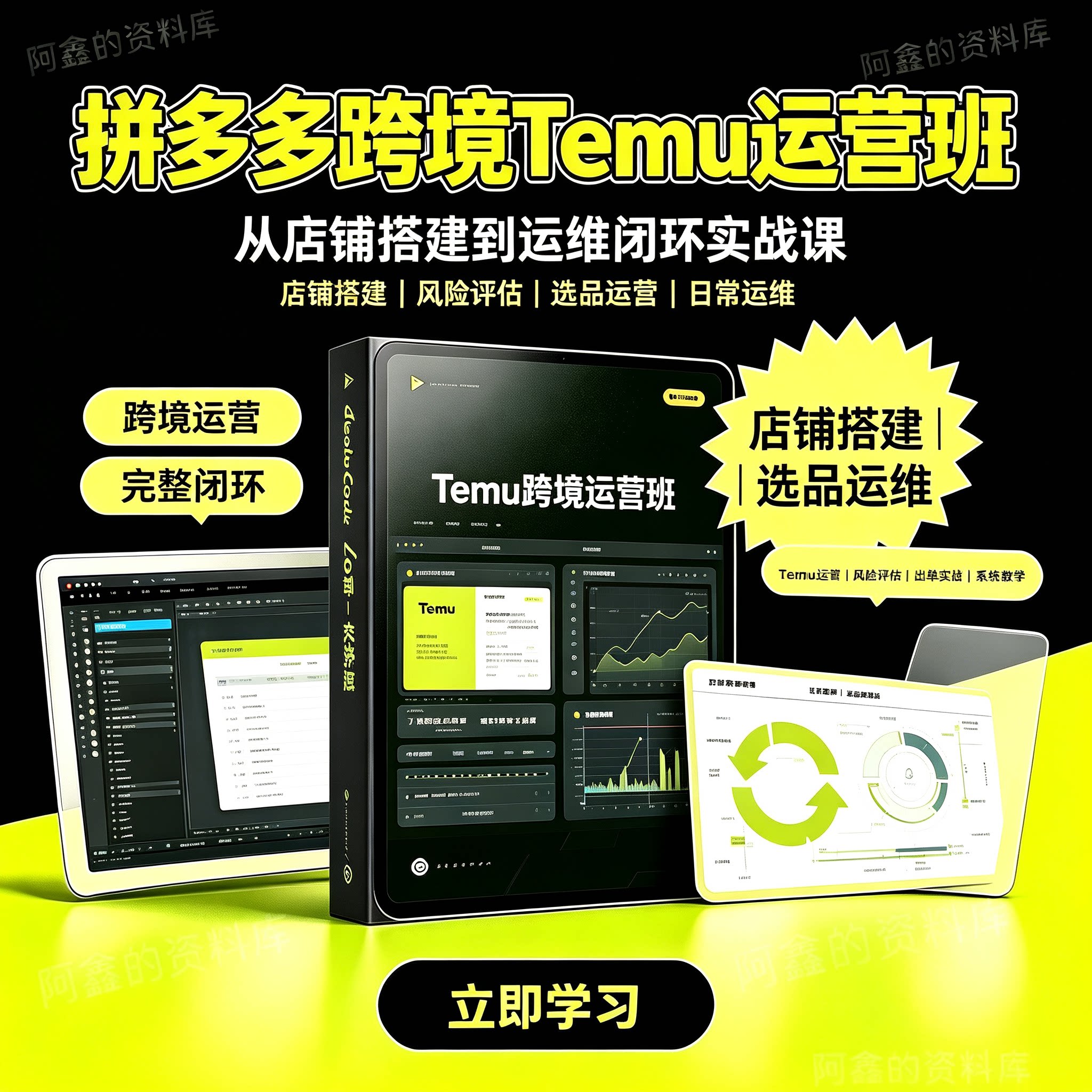 2026 Temu教程 Temu运营新手开店选品广告跨境半托全托拼多多课程
