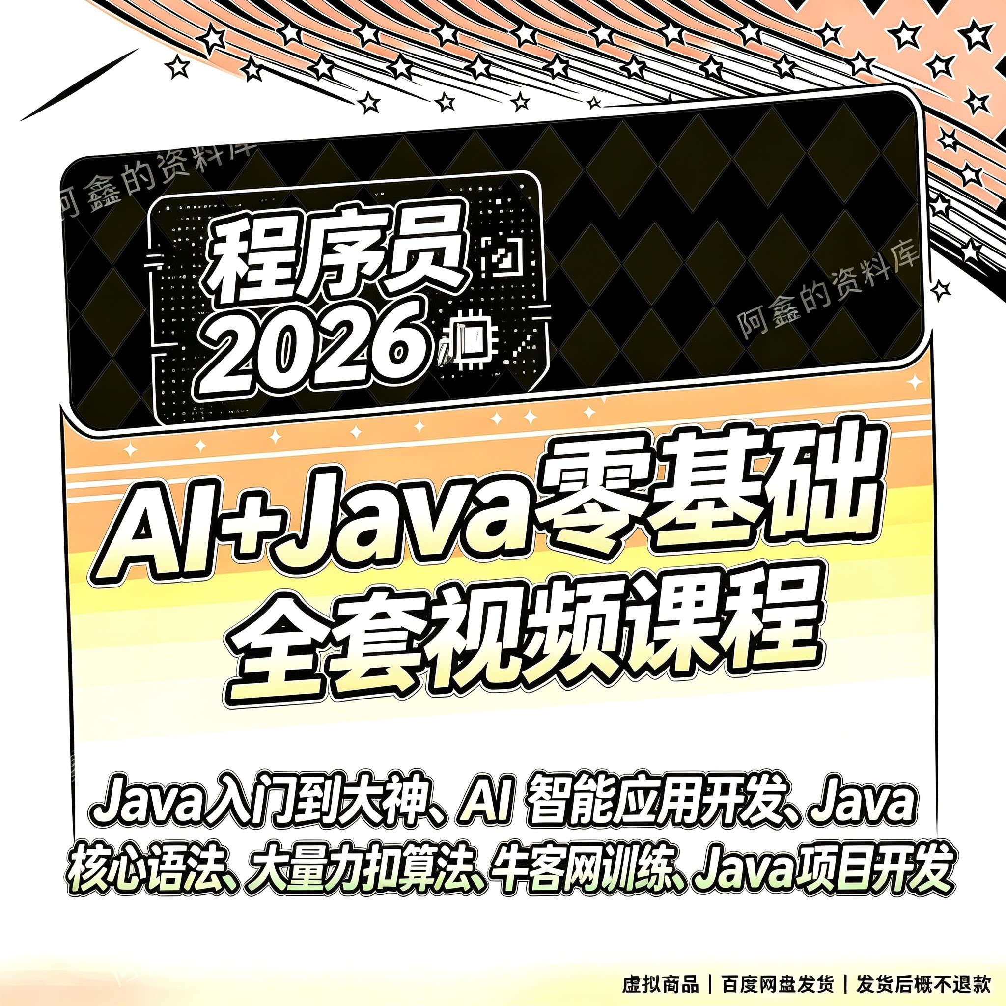 2026年AI智能应用开发培训教程视频网课