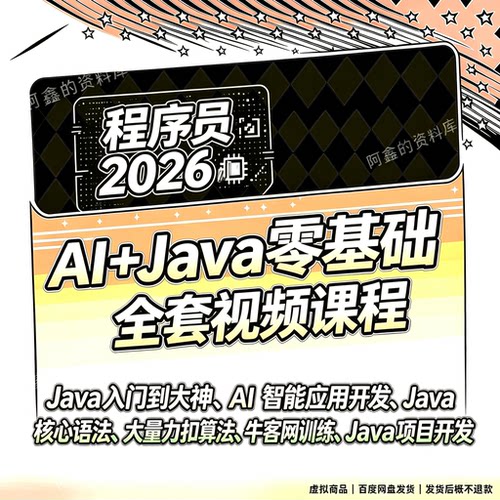 2026年AI智能应用开发培训教程视频网课