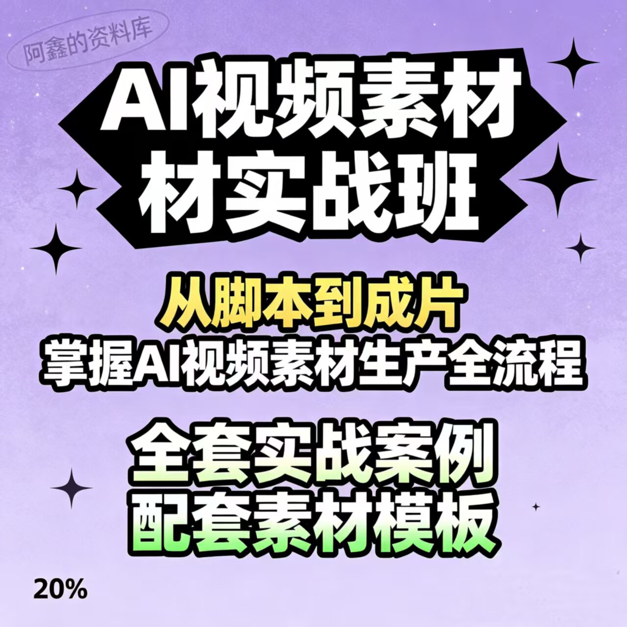 A1短视频批量制作素材文案脚本生成画面配音剪辑整套流程教程合集