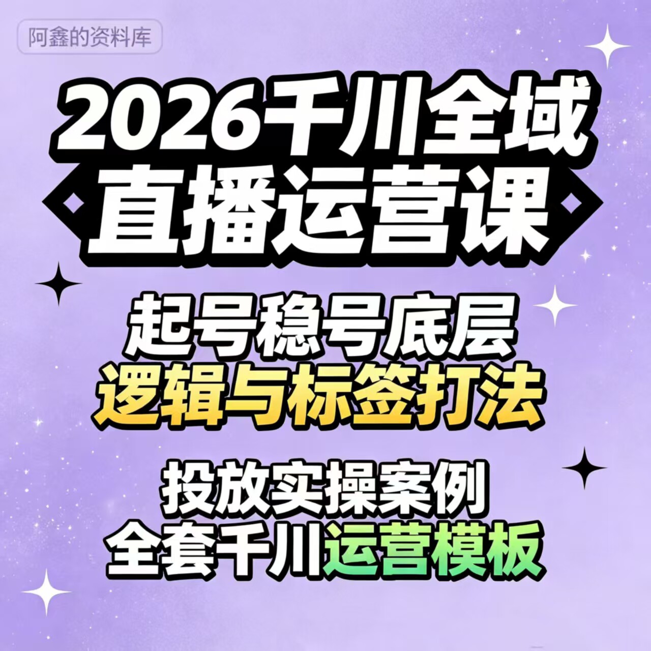 抖音千川全域流量投放教程直播间冷启动运营人群定向优化实操合集