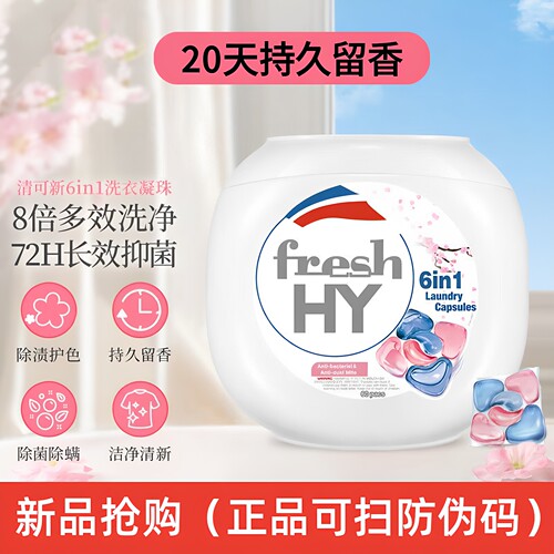 （60粒樱花香味）菁华洗衣凝珠官方旗店舰正品持久留香高浓缩